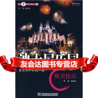 [9]迪士尼乐园贩卖快乐陈静华著对外经济贸易大学出版社9787810788373