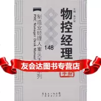 物控经理案头手册朱少军广东经济97877288343 9787807288343