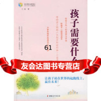[9]孩子需要什么97872034600兰海,中国妇女出版社 9787802034600