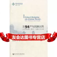 文化生产与民族认同——以呼和浩特、银川、乌鲁木齐为例麻国庆社会科学文献出版社9787 9787509733738