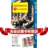 罗马(附地图1份)(全彩)(附件1份)( 地图)江玉得刘斌强电子工业出版社9787 9787121132148