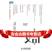 我是设计师(德国红点设计大奖刘松编著)刘松,王蕾著97871152874人民邮 9787115287854