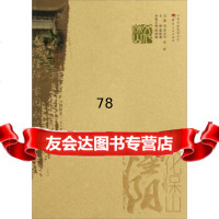 【9】文化保山(隆阳)9787222106505杨艳梅,蔺斯鹰,云南人民出版社