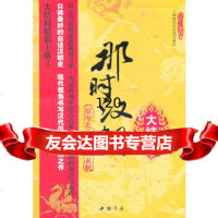 那时汉朝:大结局妖孽乱政帝国瓦解月望东山中国书店出版社978141092 9787514901092
