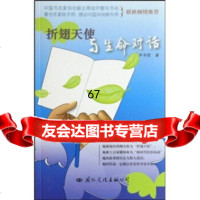 折翅天使与生命对话尹书君国际文化出版公司97871737007 9787801737007