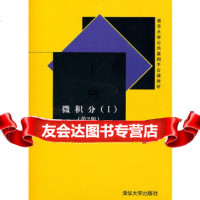 微积分()第2版(清华大学公基础平台课教材)清华大学数学科学系《微积分》编写组清华 9787302233824