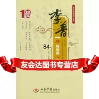李普肝病治验心法中医临证绝学丛书979176658李素领姜枫, 9787509176658