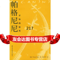 [9]帕格尼尼:才华的诅咒[德]WernerFuld,刘兴华上海远东97877060 9787807060369