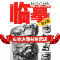 素描石膏五官及面像临摹:赣美版97877498155徐智,江西美术出版 9787807498155