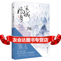 半城风月:终章十四郎,白马时光出品百花洲文艺出版社970015715 9787550015715