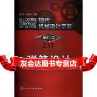 [9]现代机械设计手册:单行本--弹簧设计9787122163332秦大同,化学工业出版社