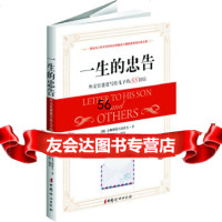 [9]一生的忠告97812705715(英)查斯特菲尔德著,中国妇女出版社 9787512705715