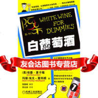 白葡萄酒——阿呆系列(美)麦卡锡(McCarthy,E.),莫利根(Ewing-Mu 9787111143345