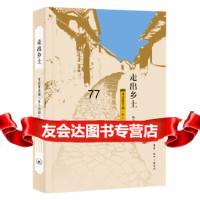 [9]走出乡土:对话费孝通《乡土中国》97871056610陈心想,生活.读书.新知三联 9787108056610