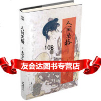 [9]人间失格[日]太宰治,于婧重庆出版集团,重庆出版社97872264433 9787229064433