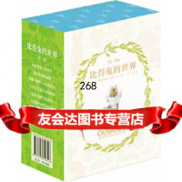 【9】比得兔的世界(第二辑)975624306(英)比阿特丽克斯·波特文/图,阿 9787505624306