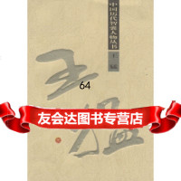 王猛江永红中国人民解放军出版社976532693 9787506532693