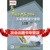 FlashMX2004互动游戏设计教程(附CD-ROM一张)——实例通系列段翔旺 9787302107378