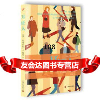 耳证人(卡内蒂文集)[英]埃利亚斯·卡内蒂,徐庆上海文艺出版社97832155 9787532155897