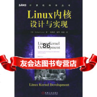 计算机科学丛书——Linux内核设计与实现9787111152415(美)