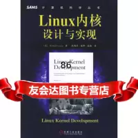 计算机科学丛书——Linux内核设计与实现9787111152415(美)