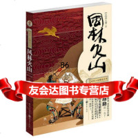 [9]风林火山978722718(日)井上靖,重庆出版社 9787229071875