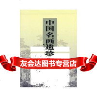 中国名画遗珍天津人民美术出版社天津人民美术出版社97830528150 9787530528150