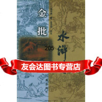 [9]金批水浒传(精)97876281628施耐庵,金圣叹批改,三秦出版社 9787806281628