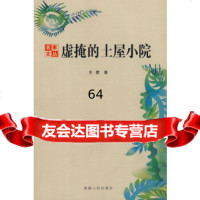 [9]虚掩的土屋小院9787228100460 ,新疆人民出版社