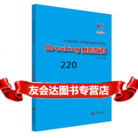 [9]中国街舞艺术教育考级系列教程Breaking舞蹈教程冯双白罗斌夏锐中国文联出版社9 9787519000806