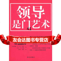 [9]双色领导是艺术(美)约翰·D.W.贝克,内尔·M.伊格,俞睿,周华文出版社9787 978750752477