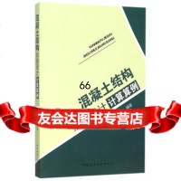 混凝土结构加固设计计算算例王依群著中国建筑工业出版社9787112183142