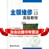 [9]主板维修高级教程(CD1张)孙莹电子工业出版社97871211930 9787121193095