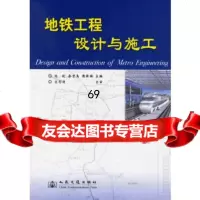 地铁工程设计与施工刘钊,余才高,周振强人民交通出版社9787114050619