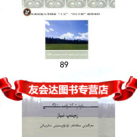 [9]211现代维吾尔语概论语音和句法9787811082968再娜甫·尼牙孜,中央民族大学