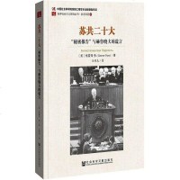 【9】苏二十大：“报告”与赫鲁晓夫的谎言979762882（美）格雷弗,马维先,社 9787509762882