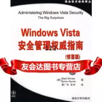 WindowsVista安全管理指南(惊喜版)(安全技术经典译丛)(美)米勒,( 9787302178217