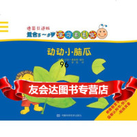 学习毛毛虫:动动小脑瓜(德)安吉拉?薇斯勒河南科学技术出版社97834539 9787534955396