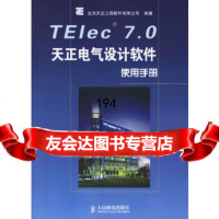 TElec70天正电气设计软件使用手册北京天正工程技术有限公司著人民邮电出版社9 9787115149770