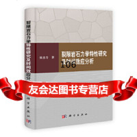 [9]裂隙岩石力学特性研究及时间效应分析97870303131杨圣奇,科学出版社 9787030313751