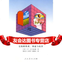 【9】创造性才能：它们的性质、用途与培养9787107191039(美)吉尔福德,施良方,人