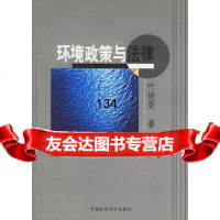 环境政策与法律叶俊荣978620079中国政法大学出版社 9787562009979