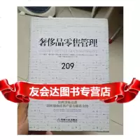 品零售管理97871114534 9787111453994