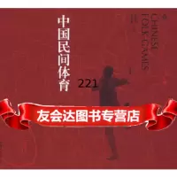 中国民间体育胡武功,石宝琇汕头大学出版社9787811201987