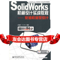 Solidworks机械设计实战教程——柴油机油泵设计(1张)段建中,冯利电子工业出 9787121086533