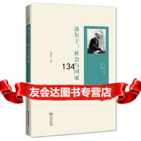 涂尔干:社会与国家渠敬东商务印书馆9787100107204