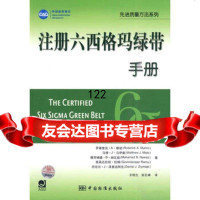 注册六西格玛绿带手册,(美)穆诺,王晓生,张孔峰976654401中 9787506654401