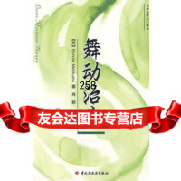万千心理舞动治疗971972982(英)米克姆斯,肖颖,柳岚心,中国 9787501972982