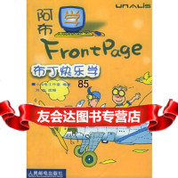 阿布学FrontPage(彩印)——布丁快乐学小乌龟工作室,刘东改编978711 9787115100603