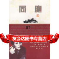 赛珍珠作品选集:同胞(美)赛珍珠,赵文书漓江出版社97840722173 9787540722173